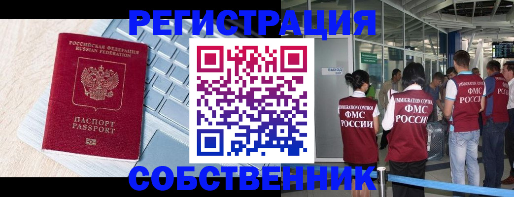 миграционный учет в Первомайске