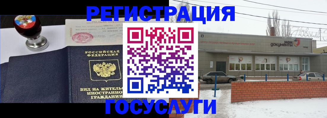 прописка для работы в Первомайске