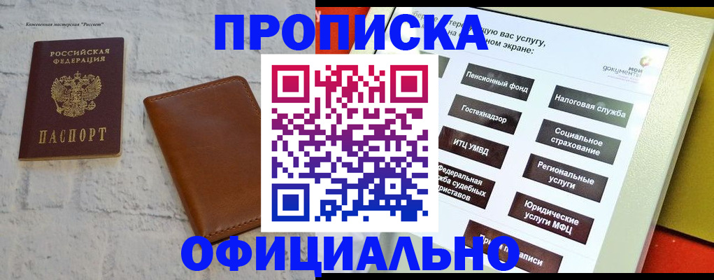 временная регистрация в квартире в Первомайске