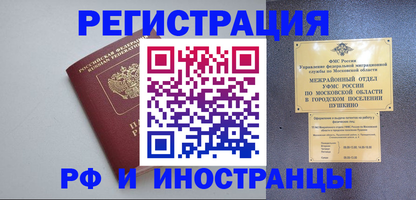 временная прописка в Первомайске