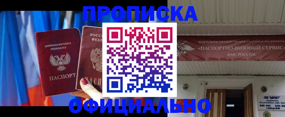 временная регистрация для всех в Первомайске