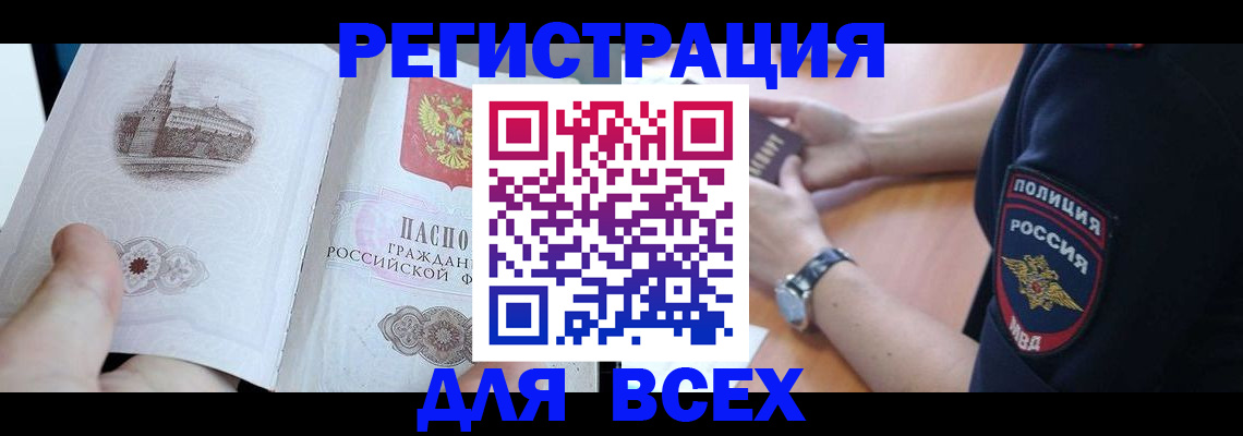 временная регистрация в квартире в Первомайске