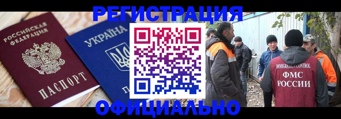 регистрация в Первомайске